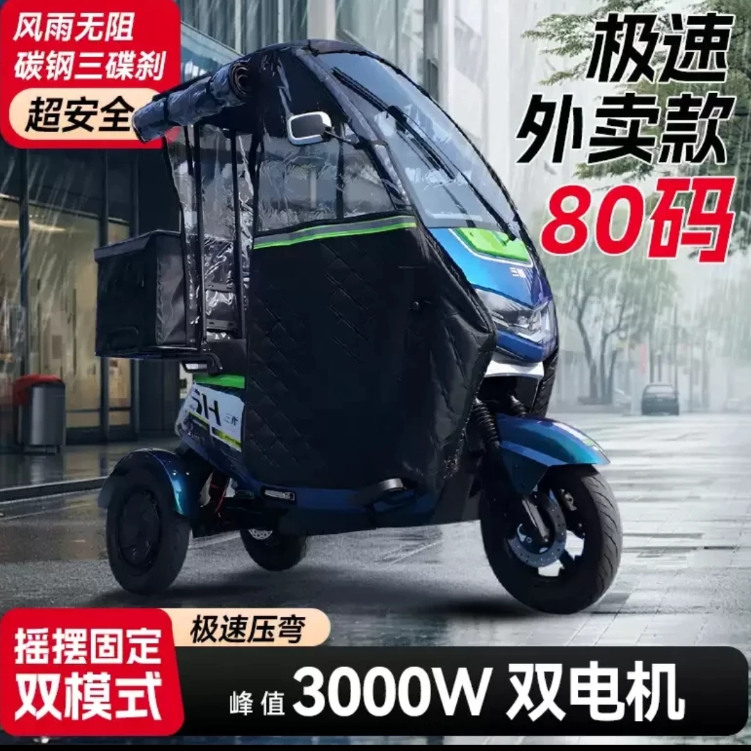 三辉不倒翁路虎二代带棚外卖车冬季外卖棚车外卖骑手专用电动车
