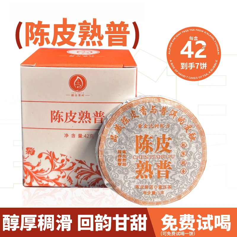 【正宗陈皮普洱】玲珑饼柑香醇厚，陈香茶韵，顺滑甘润便携小饼 6g/饼