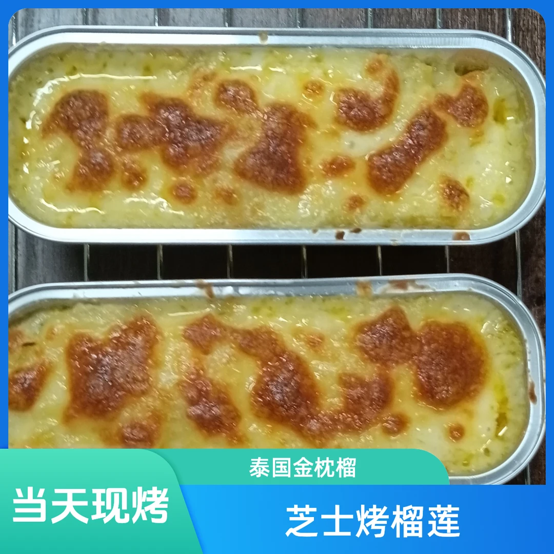 【芝士烤榴莲】125 克泰国金枕新鲜榴莲果肉现烤金枕泰国