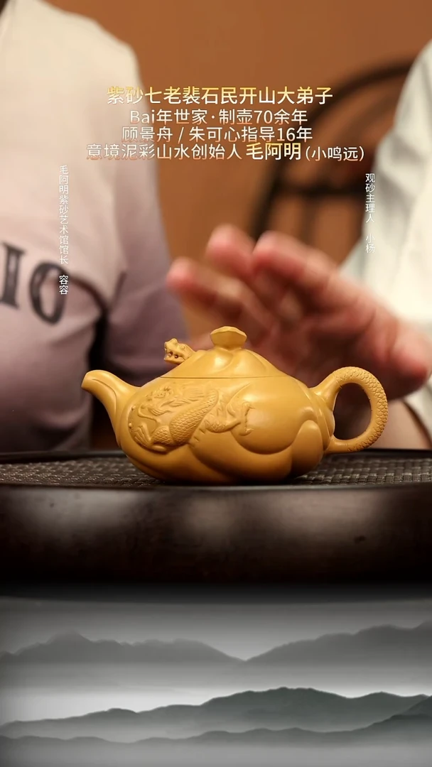 茶壶紫砂1 黄金朱泥扁鱼化龙210c