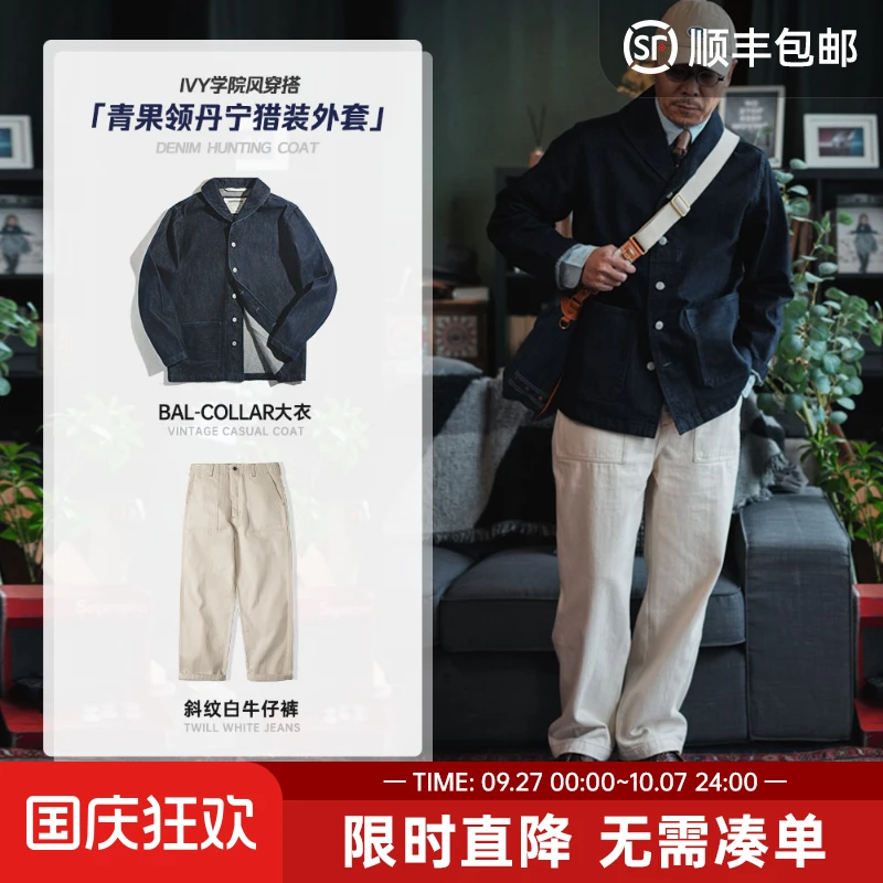 马登工装 常春藤学院风穿搭合集 美式猎装牛仔夹克棉籽壳牛仔裤男