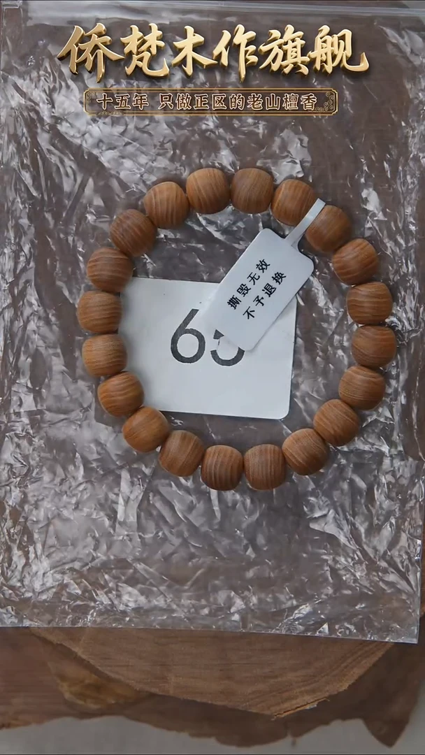 檀香木手串/手链希莫加黑横纹9*10*22醇厚奶甜韵 65