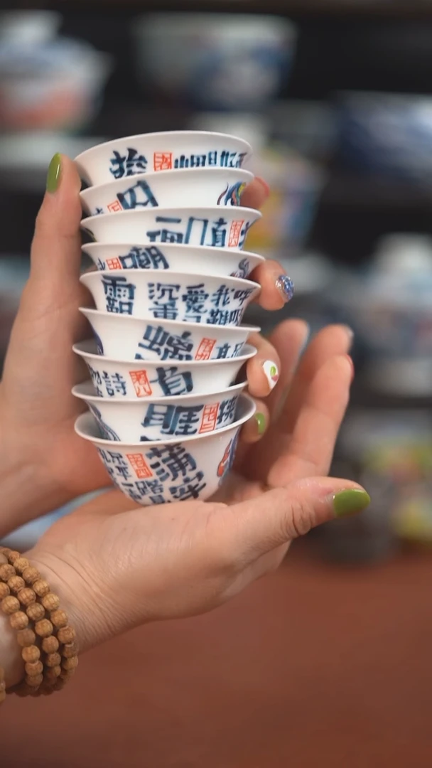 昨明 九个九子杯（福利价）