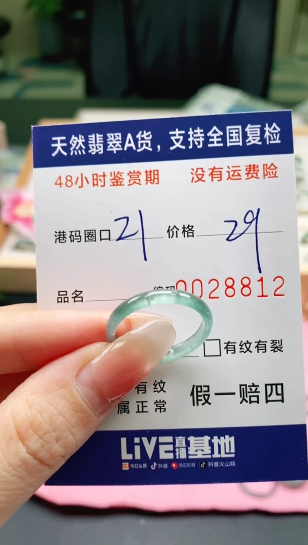 未镶嵌戒指翡翠8812