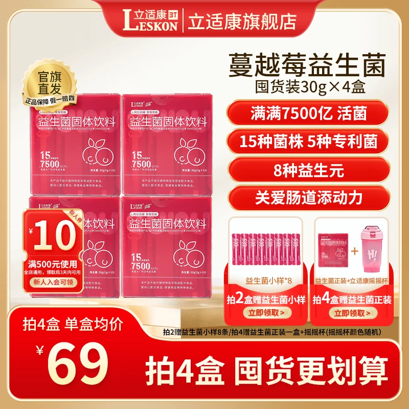 Leskon/立适康曲悠蔓越莓味益生菌即食15条装益生元7500亿活菌