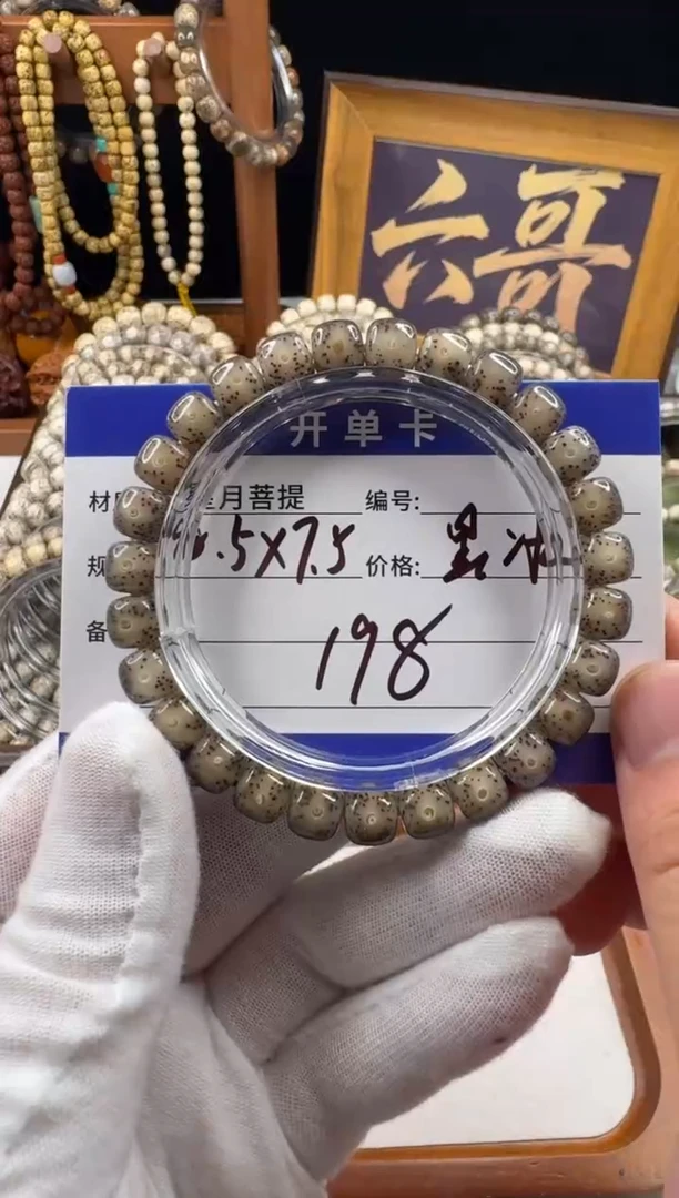 手串星月菩提星月菩提石玉料黑冰