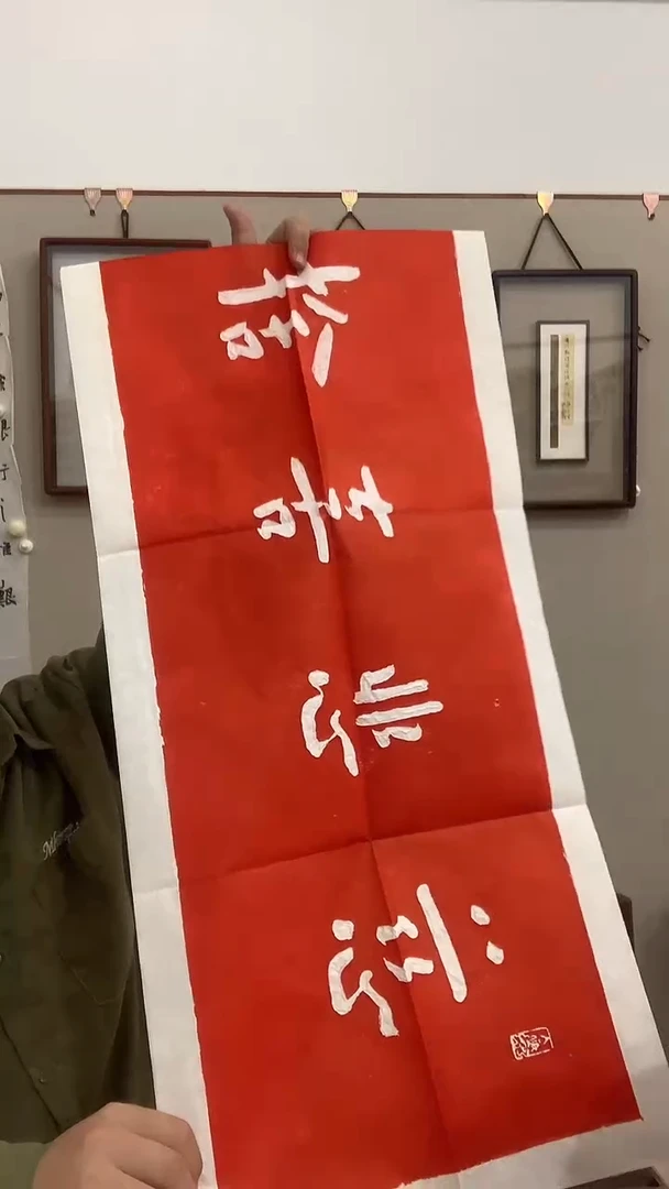 【闪购商品】拓片j李老师书法拓片作品一件