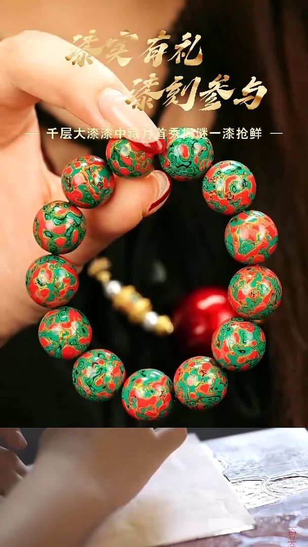 【七巷大漆】1.5*13红绿犀皮手串