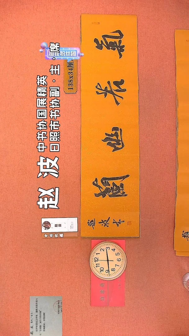 【闪购商品】书法25     赵波老师书法作品