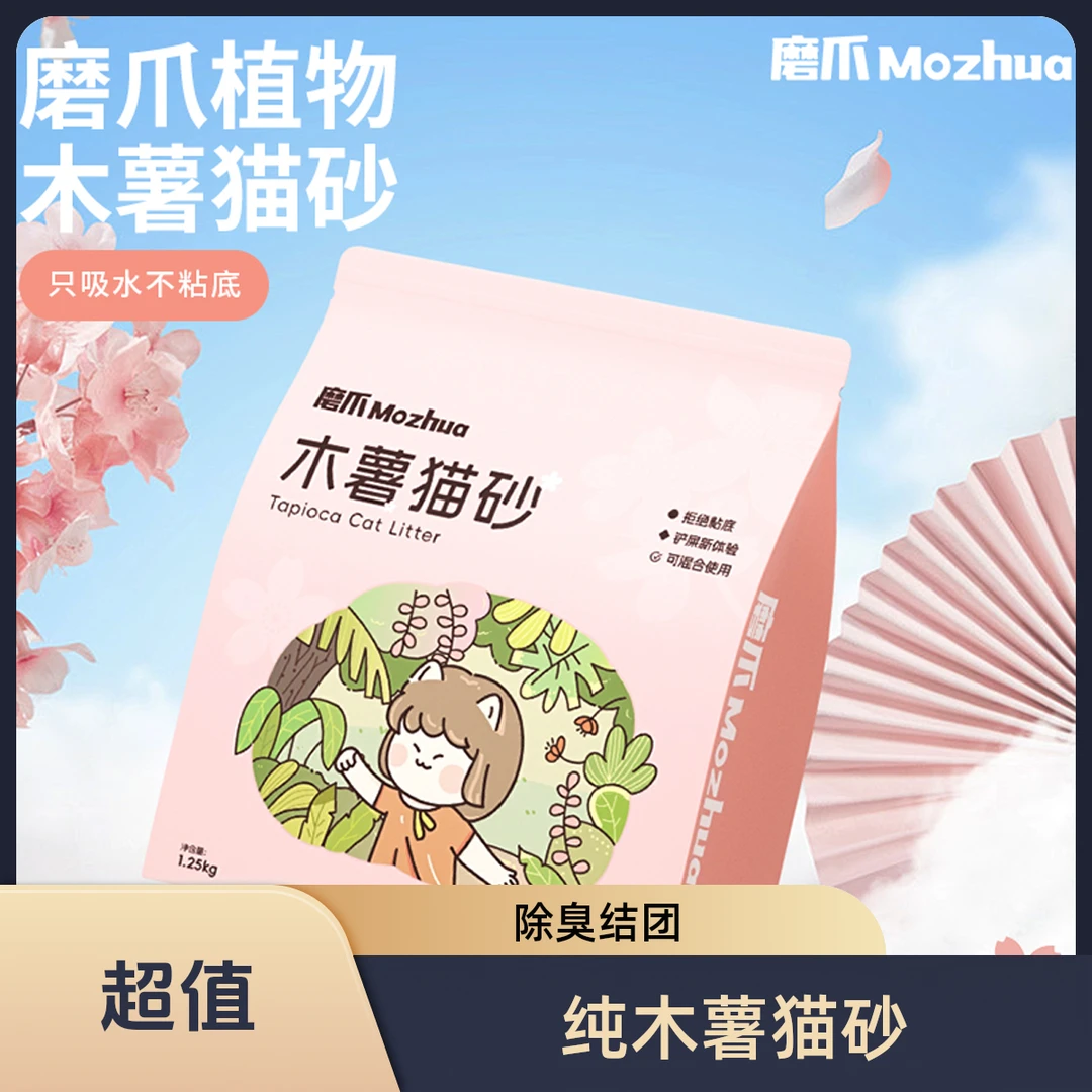 豆腐砂木薯植物混合茶香精品猫砂宠物无尘吸水结团除臭家用猫砂