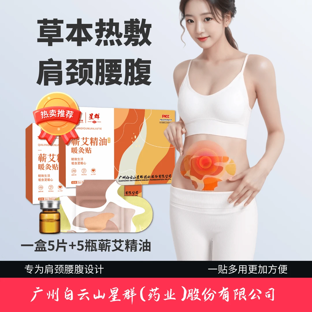 艾灸蕲艾热敷贴艾灸宝家用草本精油蒸汽肩颈腰腿膝舒缓护颈便携贴