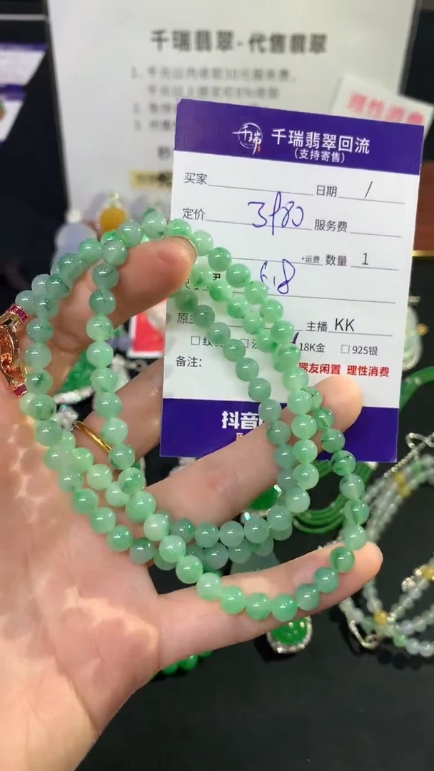 翡翠未镶嵌项链珠链不退不换|3980+0