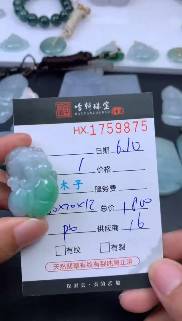 翡翠挂件未镶嵌哈轩 挂件1