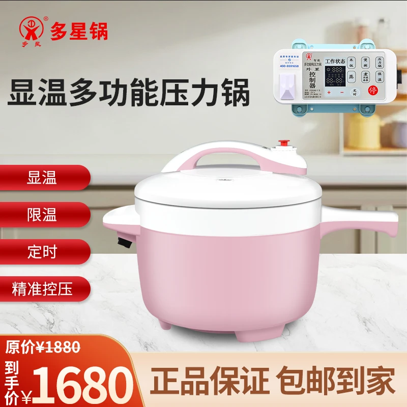 多星【以旧换新】十代智能显温多功能电压力锅 304不锈钢定时预约