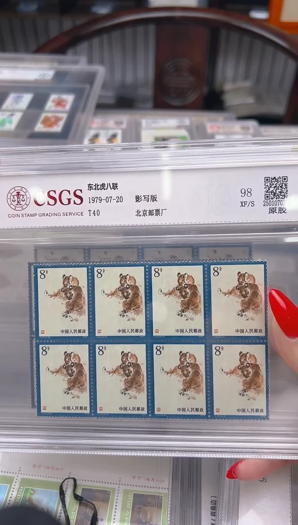 【闪购商品】T40东北虎八联CSGS评级原胶98