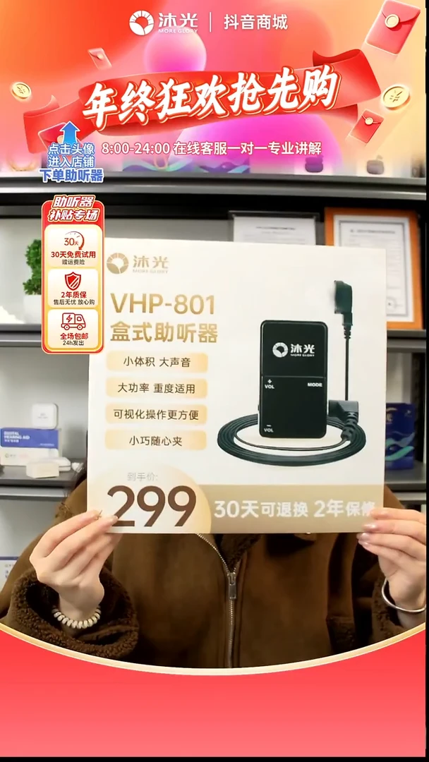 801-盒式大功率助听器，120分贝，可视化操作，适合极重度听力损失