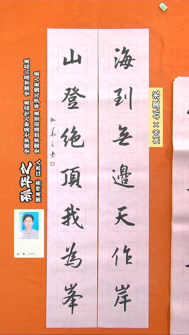书法136R孙华之书法作品