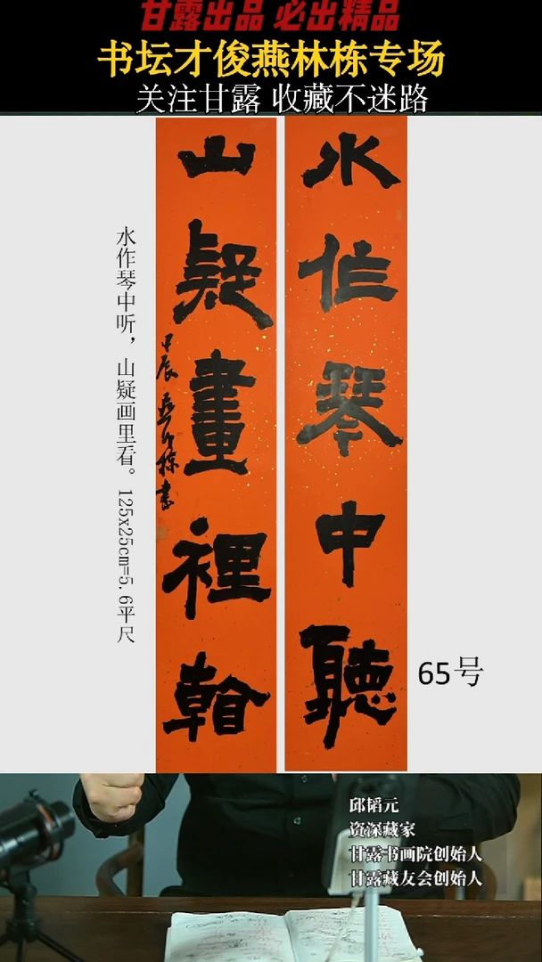 【闪购商品】书法燕林栋65号1539甘露美术馆