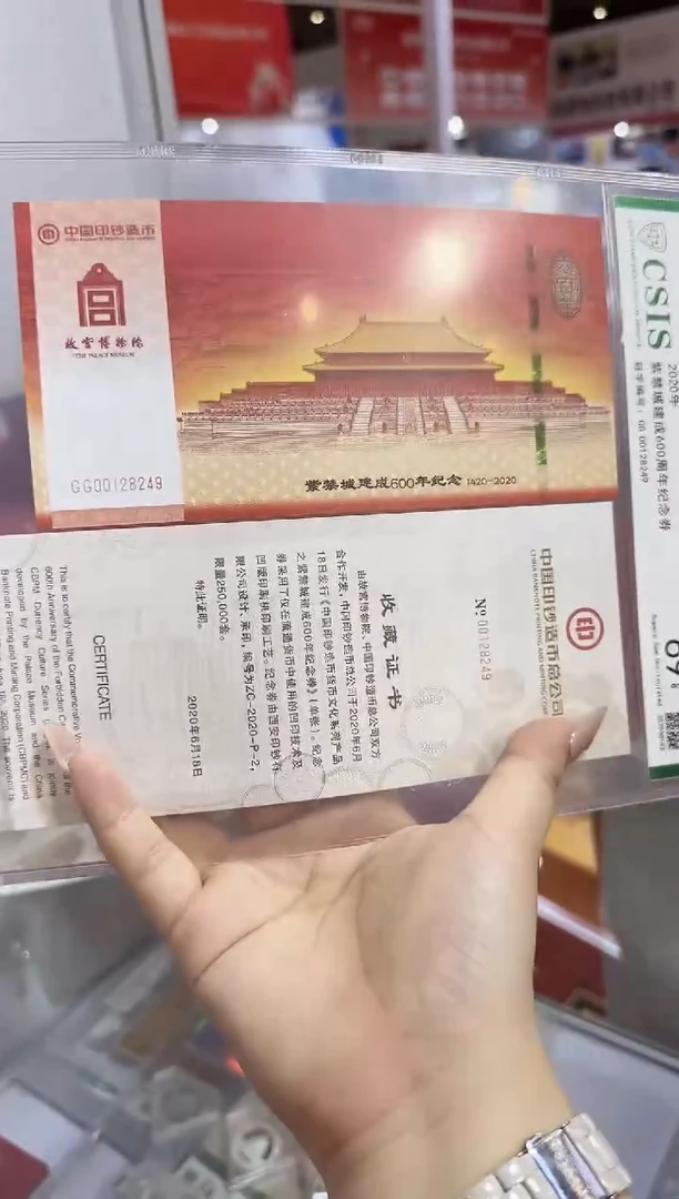 2020年《紫城600周年纪念》单张封装片材