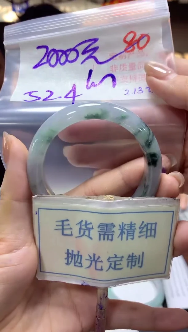 【闪购商品】定制翡翠未镶嵌毛货需精细抛光+80手镯发1件+2000