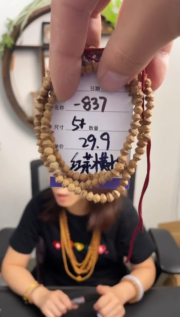 柏香籽/百香籽手串-837红芽横打