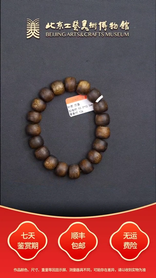 沉香手串B1108GMD529（多样性发货）非全沉手串