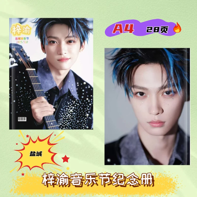 梓渝音乐节南京演唱会纪念册歌词本明星周边礼品覆膜防水相册