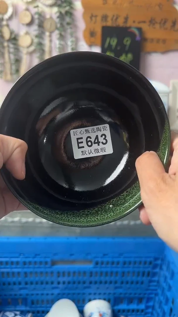 瓷片青*闪购产品默认破损E643