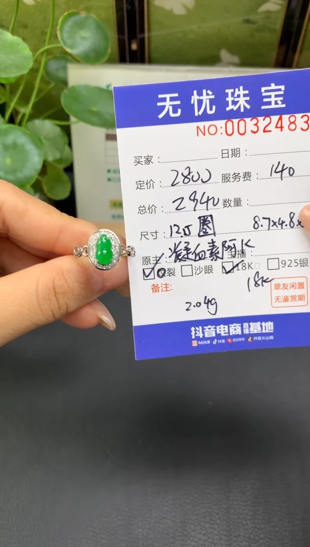 18K金镶嵌定制翡翠章****凉E924