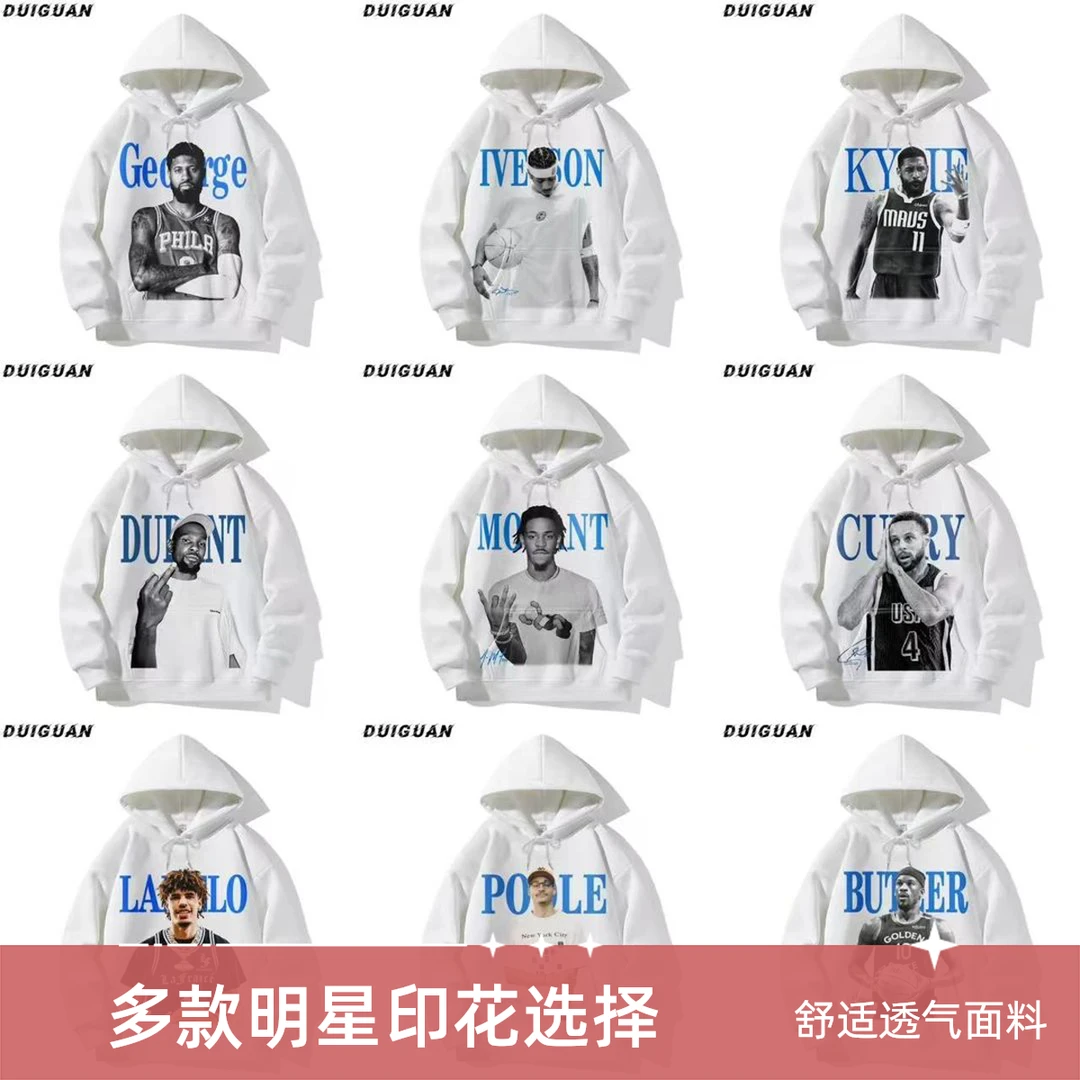 【球星系列】白色合集350g直喷连帽卫衣秋季休闲宽松长袖篮球