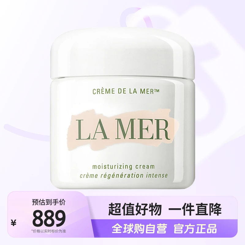 【自营】Lamer海蓝之谜 正品 面霜 30ml 保湿修护锁水平衡水油【m】