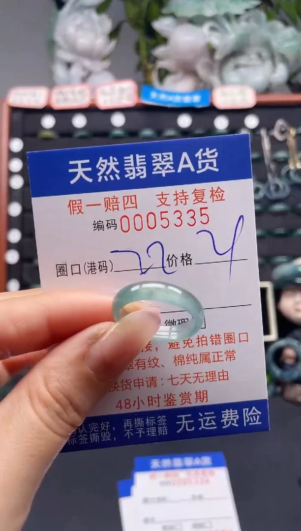 未镶嵌戒指翡翠22*5335