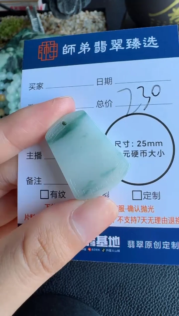 定制翡翠未镶嵌无事牌