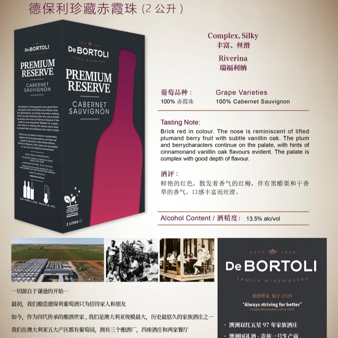 D德保利珍藏赤霞珠(2 公升)