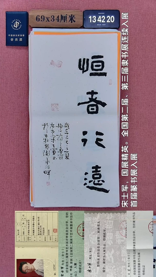 书法103         宋老师书法作品