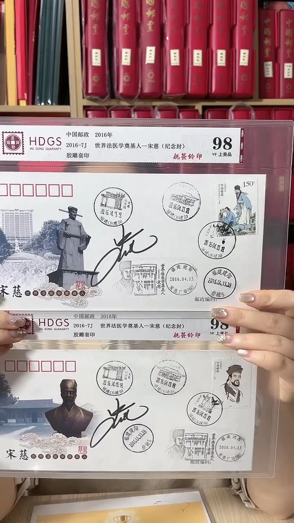2016-7J宋慈纪念封亲签