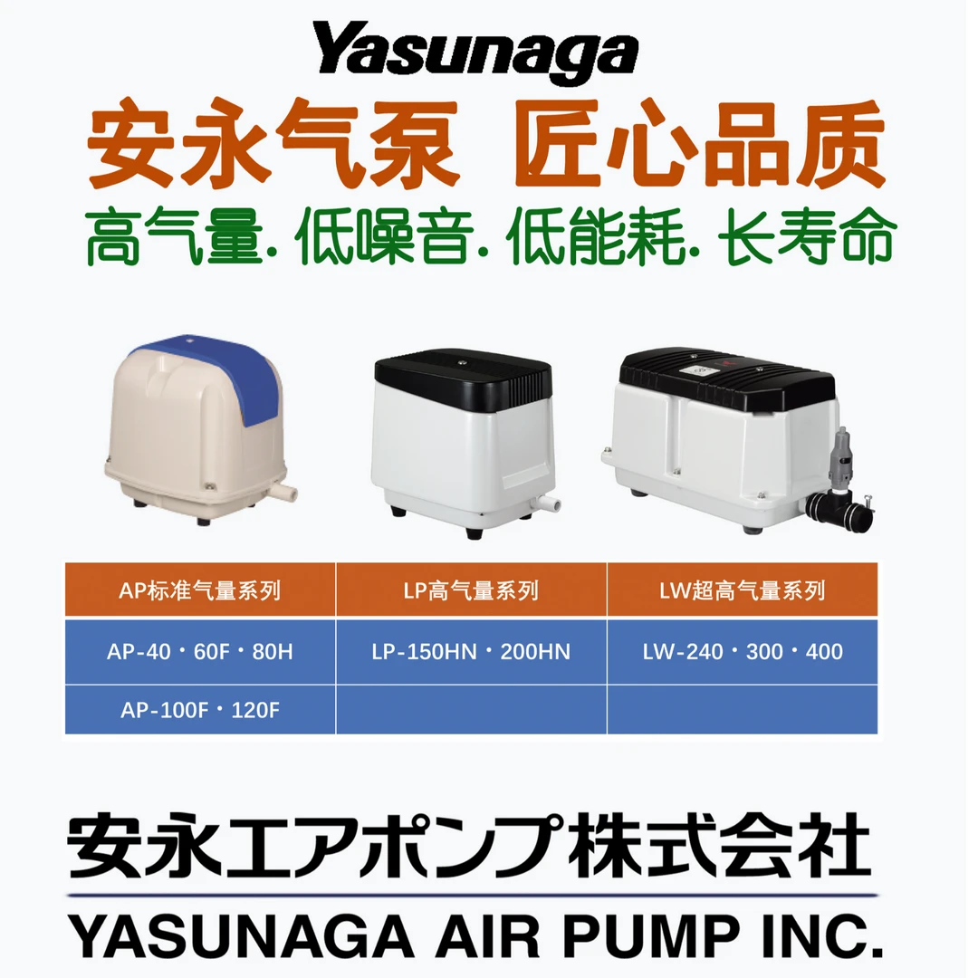 Yasunaga日本安永大气量增氧机大功率户外鱼池专用超静音充氧气泵