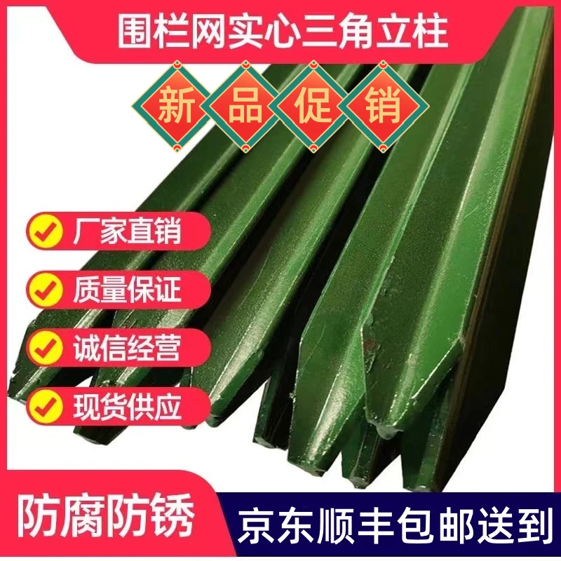 实心三角铁Y型铸铁加厚防锈牛栏网立柱尖柱铁丝网围栏杆加粗加固