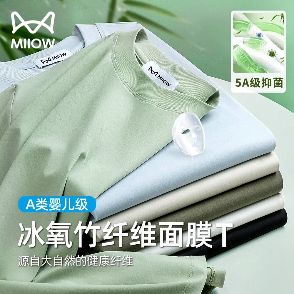 【5A级抑菌】猫人竹纤维凉感T恤男士短袖夏季新款薄款圆领纯色体恤