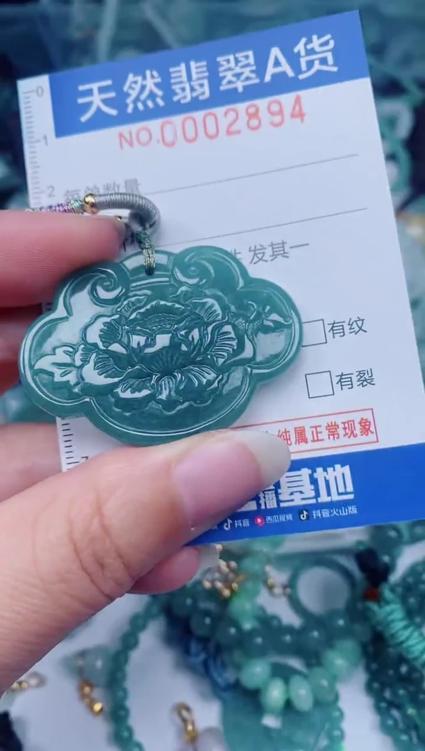 颈饰未镶嵌翡翠00002894
