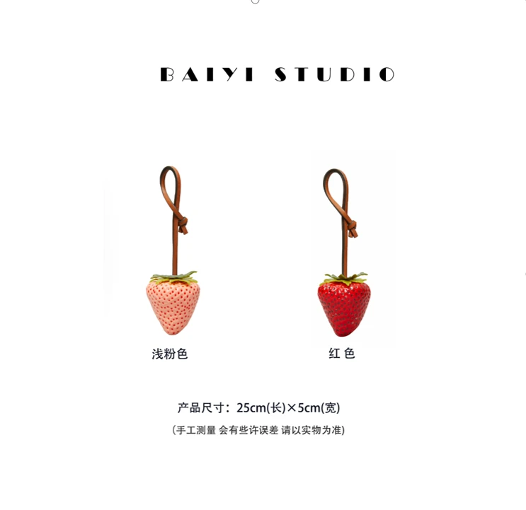 BY.新款草莓挂饰立体香甜可爱头层牛皮手工装饰品