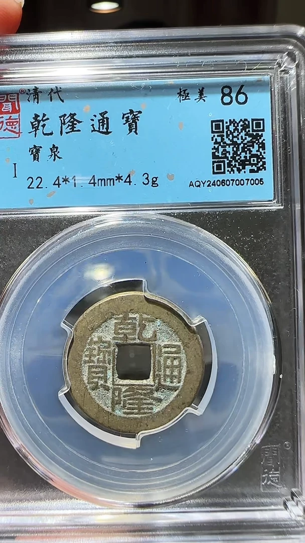 【闪购商品】铜zz乾隆7005破盒不退不换