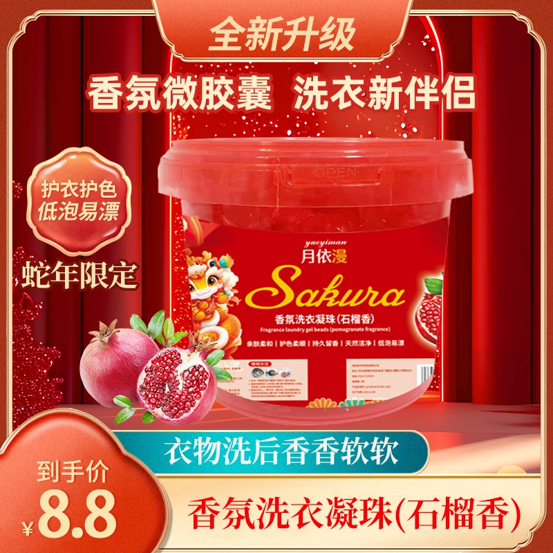 【一大桶共140颗】5D石榴香香氛留香护色去污五合一洗衣凝珠
