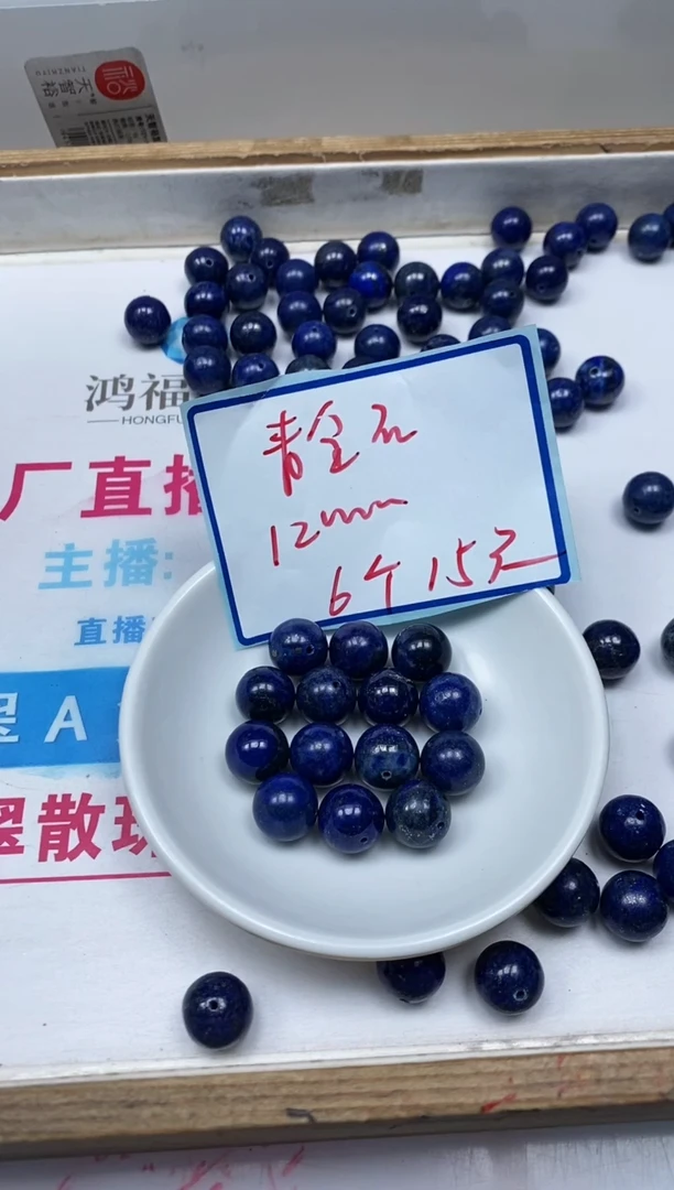 青金石未镶嵌散珠M486 青金石12mm6个15元