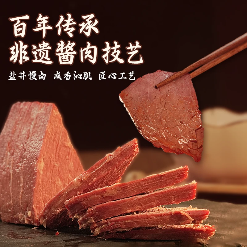 宝聚源正宗山西平遥牛肉150g×5袋