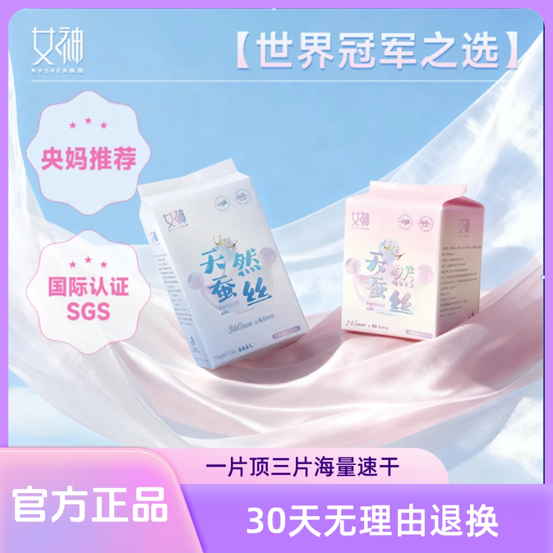 女神姝臻超薄卫生巾正品医护级蚕丝弹力少女日夜组合推荐亲肤