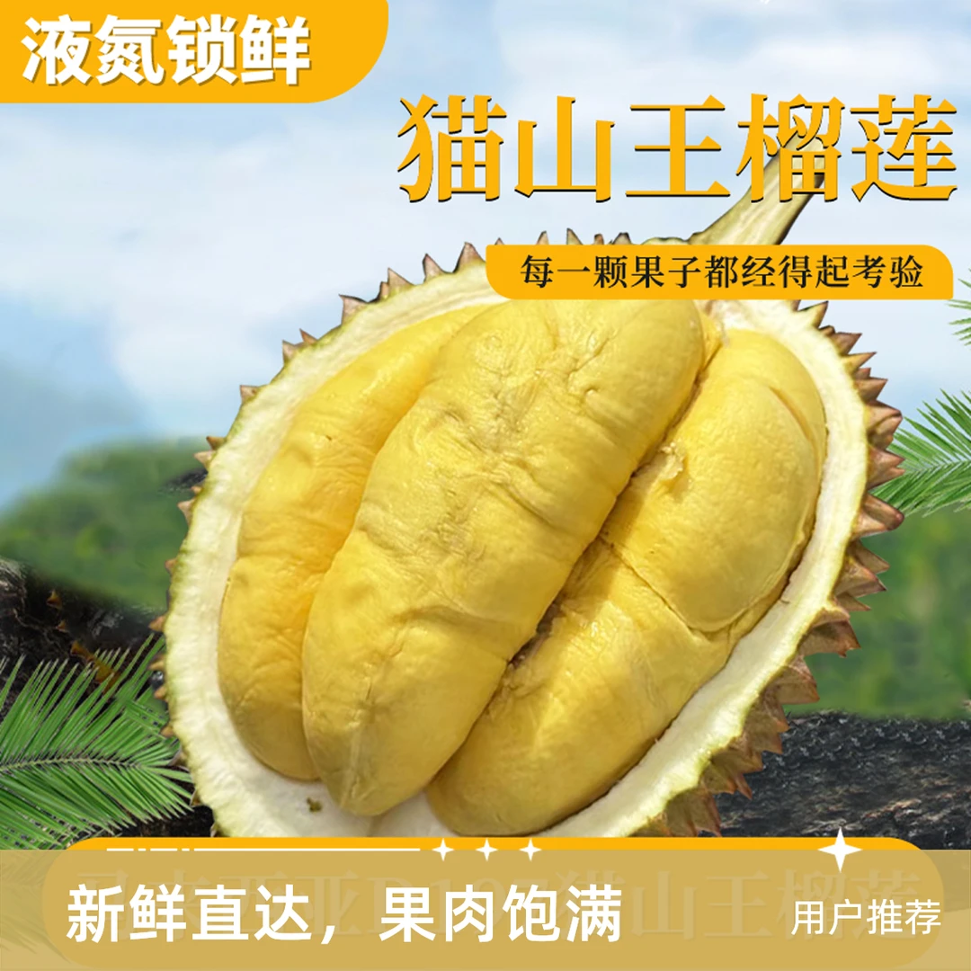 【马来西亚D197猫山王榴莲】 树上自然成熟【好东西】液氮冷冻（4斤以下）