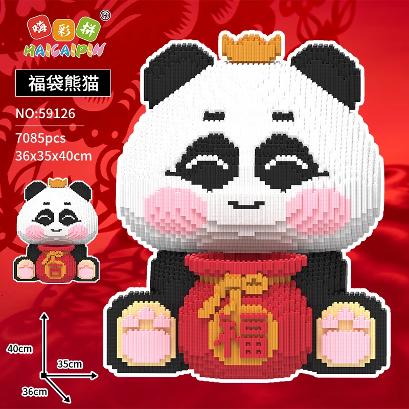 福袋熊猫积木玩具优质颗粒串联积木男女礼物摆件