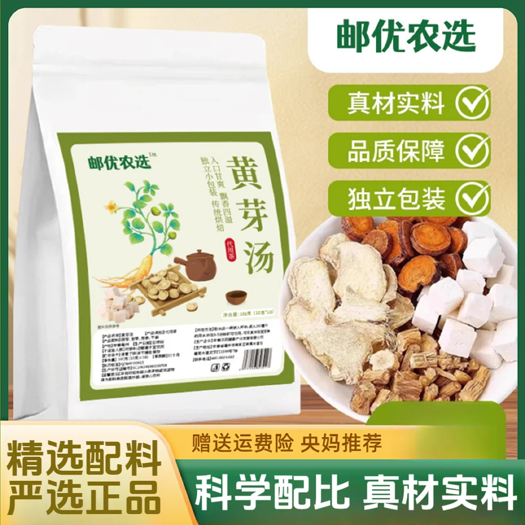 【国民健康推荐】精选黄芽汤茯苓党参干姜甘草真材实料健康营养调理