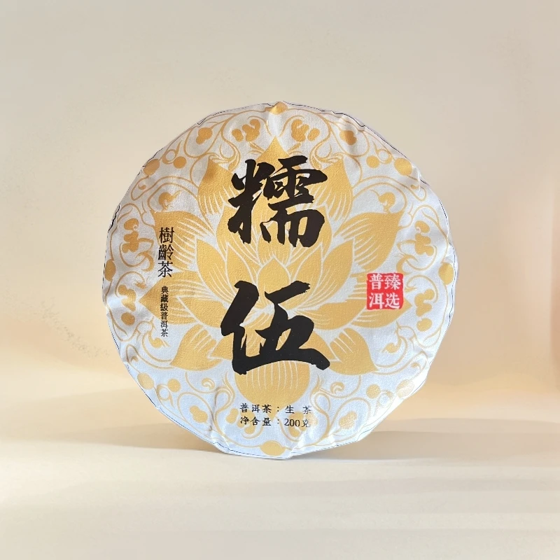 452//2023年 糯伍 200g 【生茶】